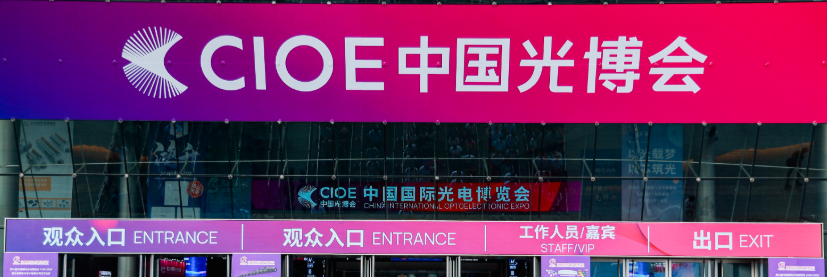 Txinako Nazioarteko Erakusketa Optoelektronikoa